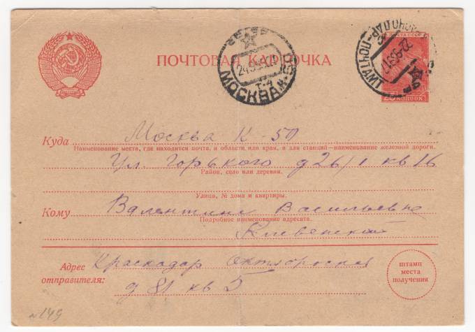 СССР - Стандартная маркированная почтовая карточка - Шахтер