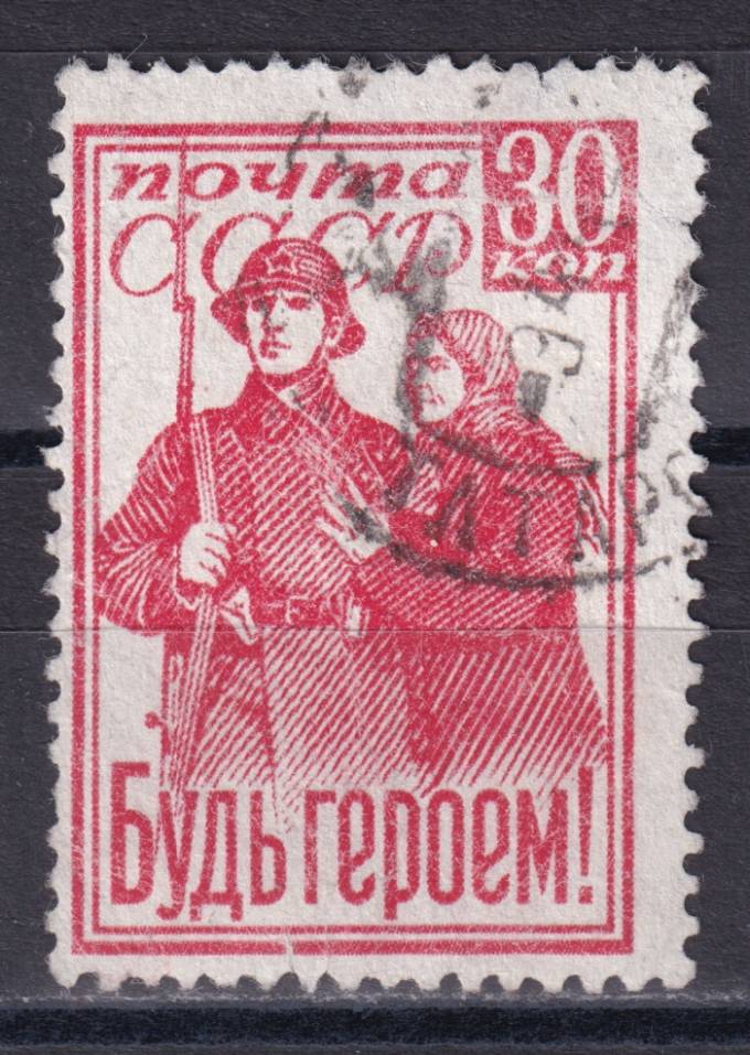 СССР - кат. Заг. №726