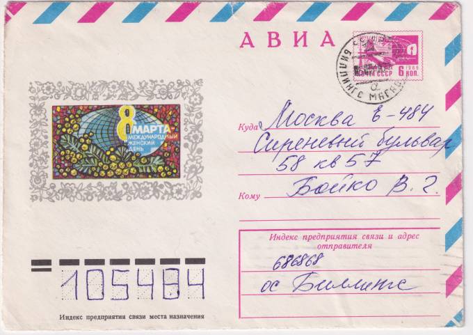 СССР - ХМК - 8 марта. Международный женский день