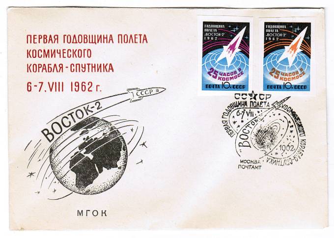 (KosmosCP_036b) Первая годовщина полета косм. корабля-спутника "Восток-2"
