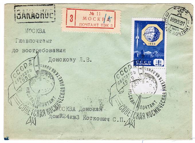 (KosmosCP_114) Космос спецгашение.