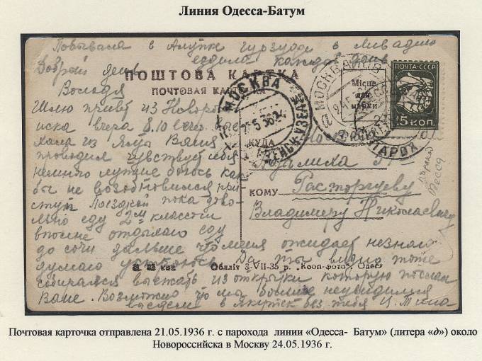 BCHiA_022(1) СССР, Одесса-Батум, литера "д", 1936 год. 