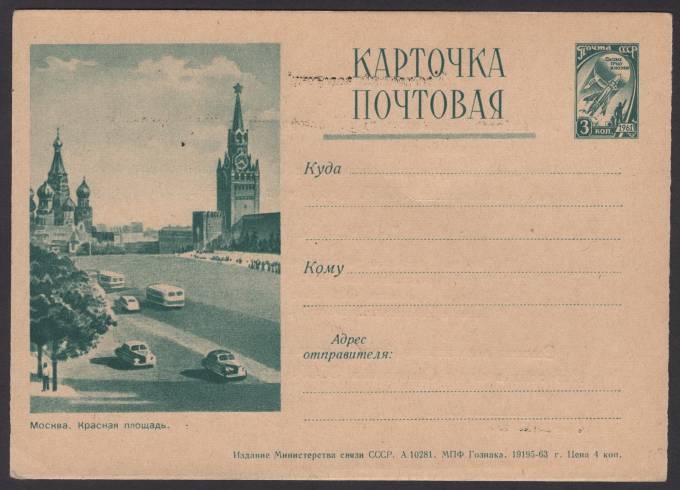 Иллюстрированная карточка №52 - Москва. Красная площадь