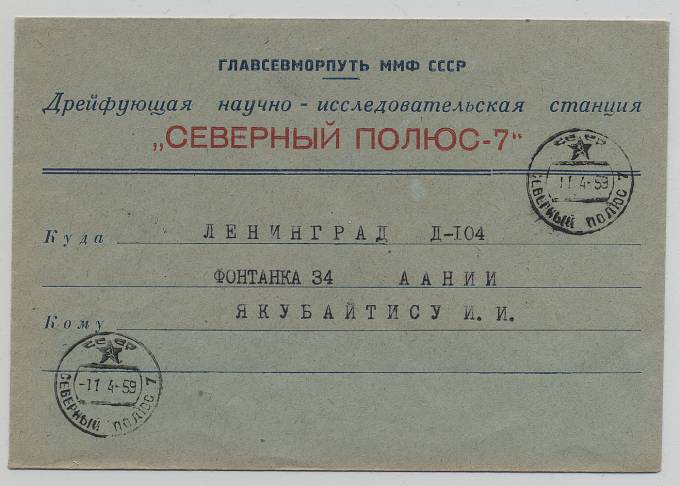 (PP_SP07_002a) Фирменный конверт "СП-7" отправлен 11.04.59 (последний день дрейфа) в Ленинград (22.04.) Редкость
