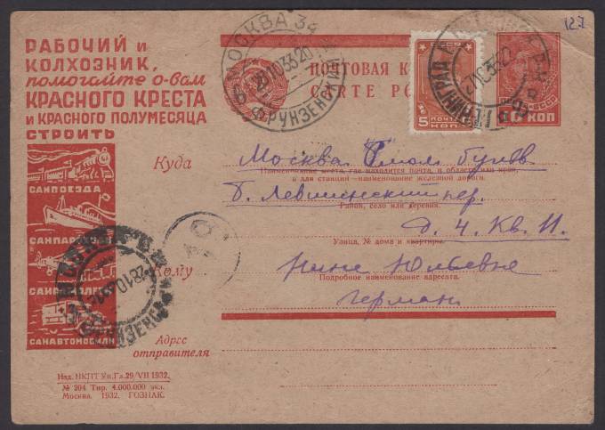 Рекламно-агитационная карточка №291