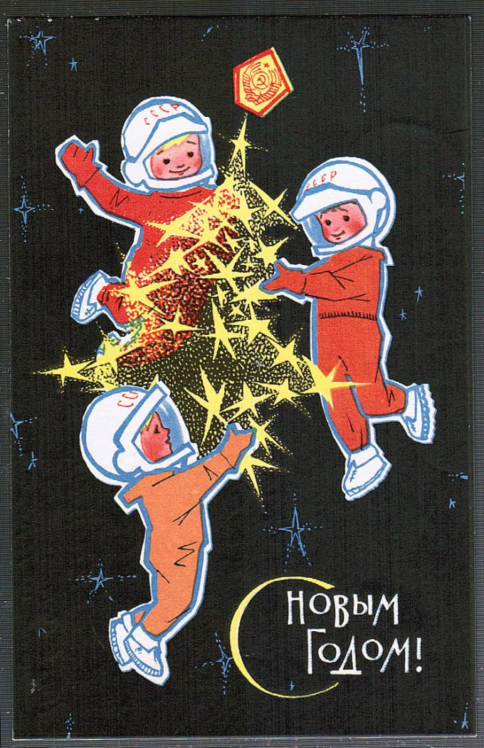 (NewYear-1966_Za879) С Новым годом! Изд. Советский художник 1966 г.