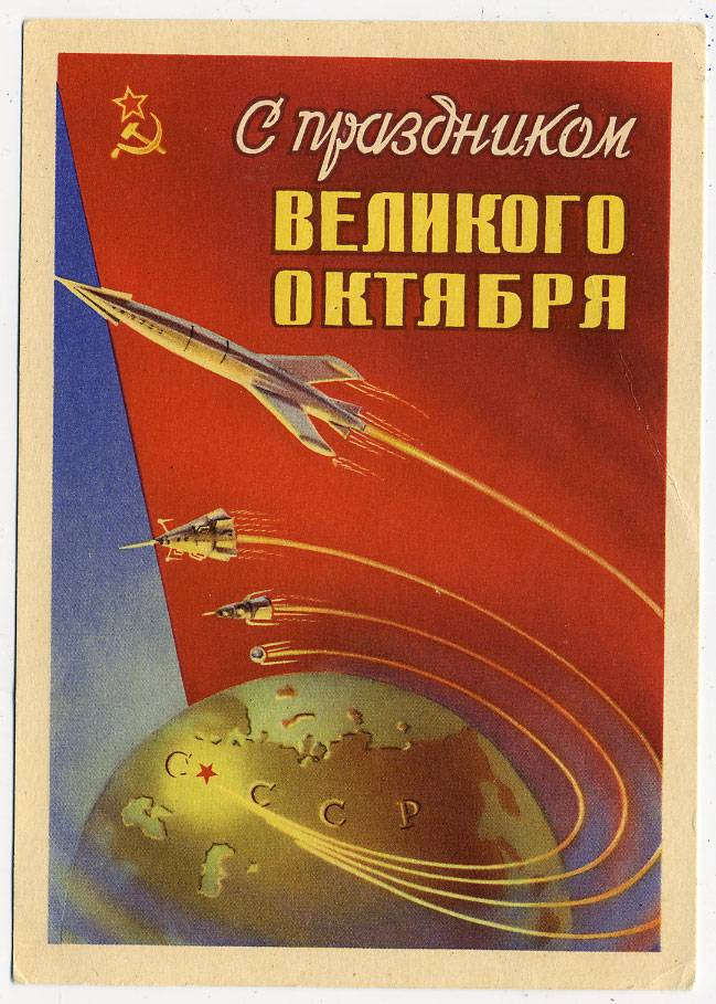 (OktOtkr_1959_13123(A) 1959г. Маркированная откр. Почта.