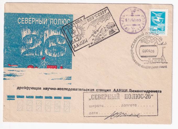 СССР - Фирменный конверт - СП-26