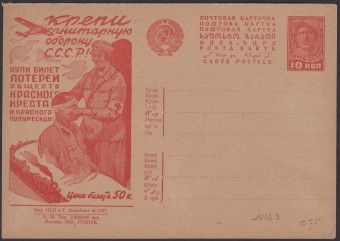 Рекламно-агитационная карточка №136