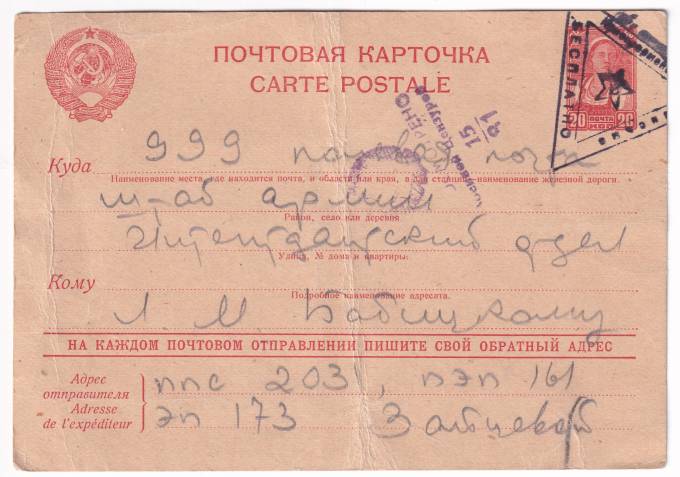 СССР - Почтовая карточка
