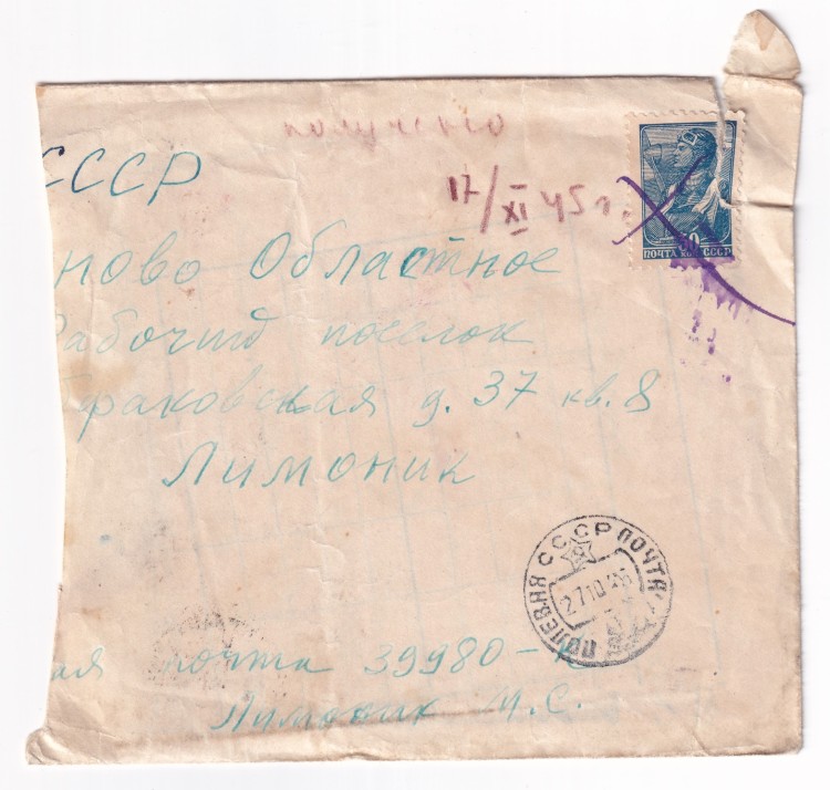 Москва 400 полевая. Полевая почта конверт. Лодка конверт СССР. Печать на конверт 1945 год фото. Полевая почта 73619-13.