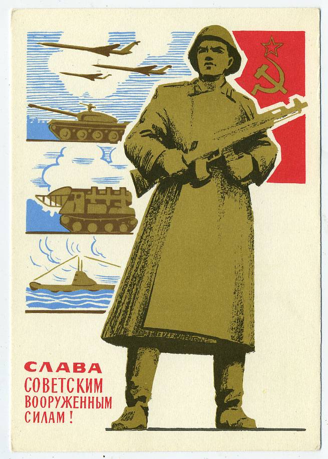(Armiya-66_A17931) 1966г. изд. Мин. связи СССР. Гознак 3 коп.