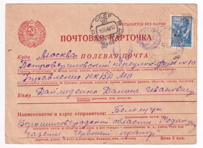 СССР - Почтовая карточка