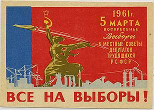(VsNaVyb1961(1) 1961г. Все на выборы.