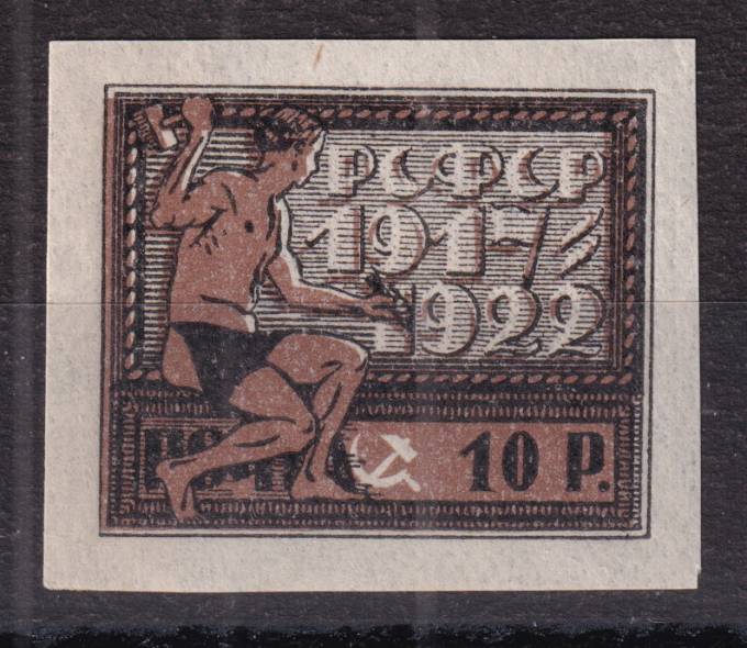 РСФСР - кат. Заг. №060PP