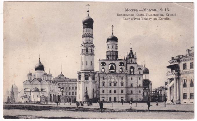 Москва - Колокольня Ивана Великого в Кремле №16