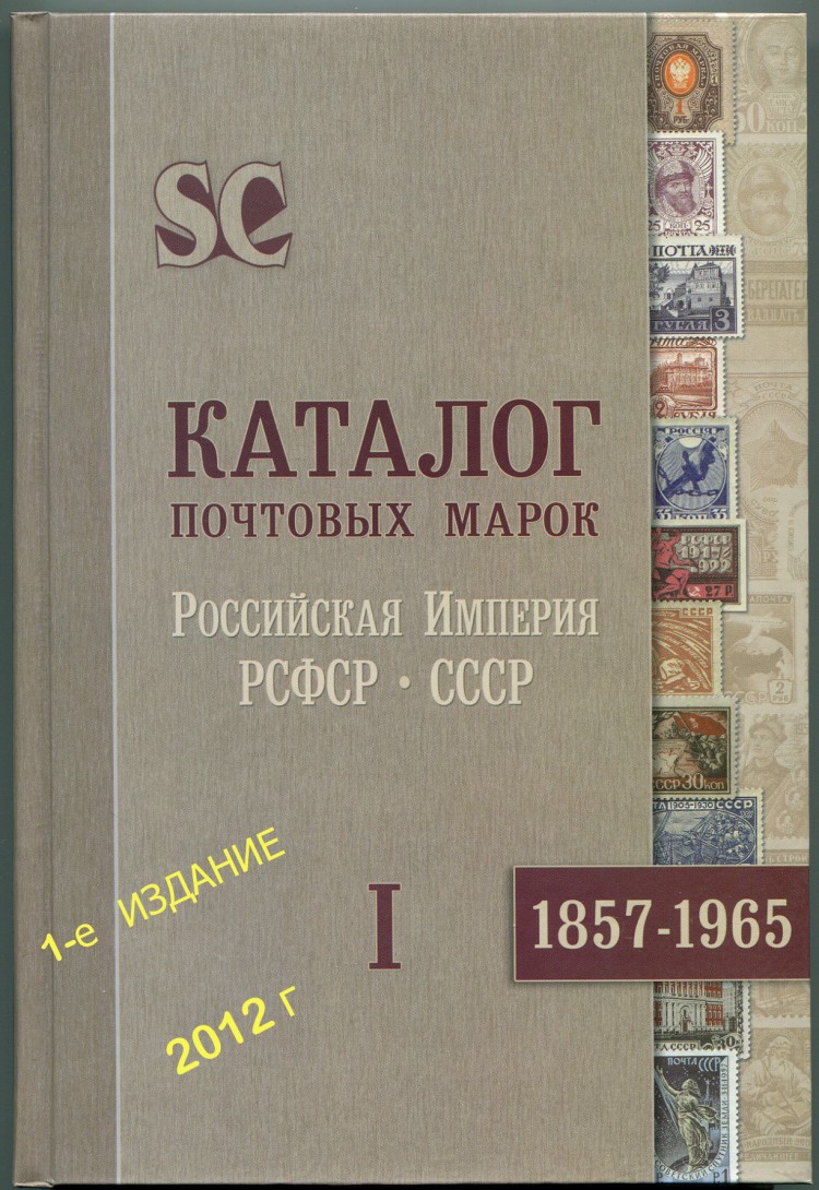 Загорский марки каталог цен