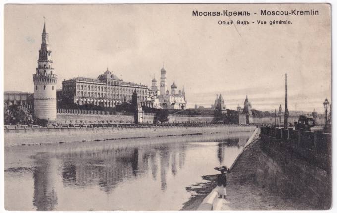 Россия - Открытка - Москва. Кремль. Общий вид