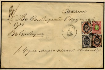 (Rus_005_06_07_vipusk(1) Заказное письмо 1875г.