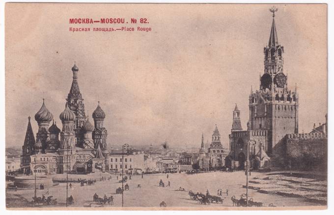 Россия - Открытка - Москва №82. Красная площадь