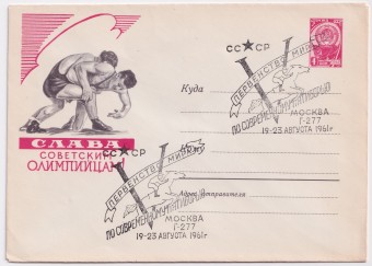 СССР - ХМК - Слава Советским олимпийцам