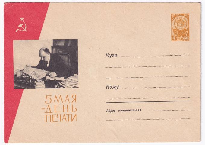 5 мая - День печати