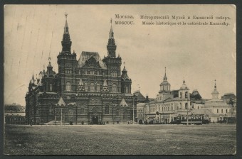 Москва - Исторический Музей и Казанский собор