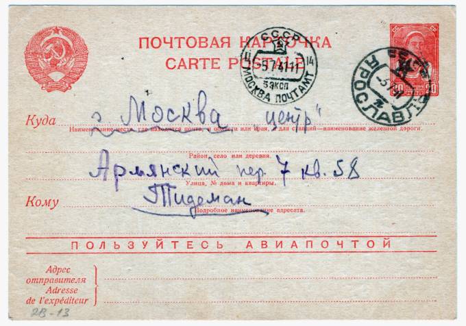СССР - Стандартная маркированная почтовая карточка - Крестьянка