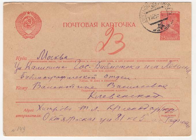 СССР - Стандартная маркированная почтовая карточка - Шахтер