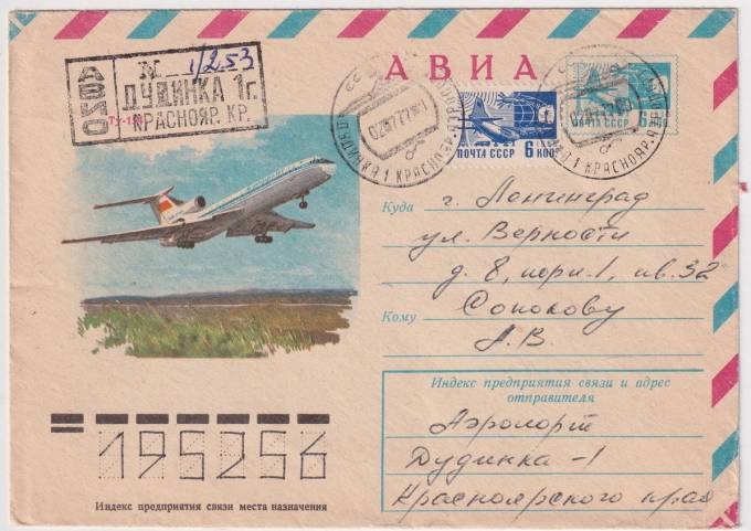 СССР - ХМК - Ту-154