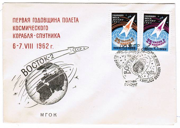 (KosmosCP_039a) Первая годовщина полета косм. корабля-спутника "Восток-2"