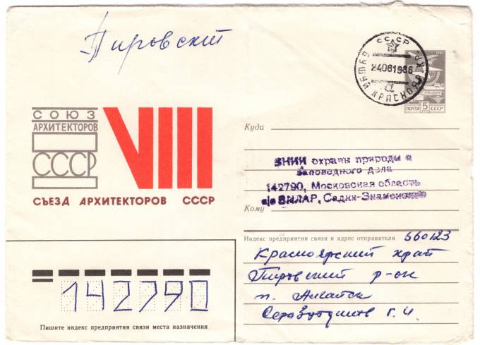 СССР - ХМК - Съезд Архитекторов СССР