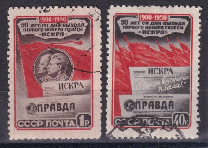 СССР - кат. Заг. №1500-1501