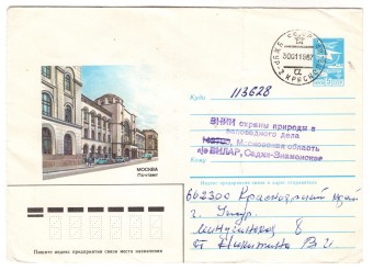 СССР - ХМК - Москва. Почтамт