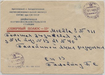 (PP_SP13F_002b)  Станция "СП- 13Ф", (3.04.65-14.10.66). Со станции 4.3.66 механиком Боровским Н.С. в Москву (18.3.). Большая редкость