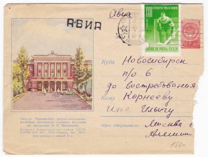 СССР - Письмо - кат. №1892