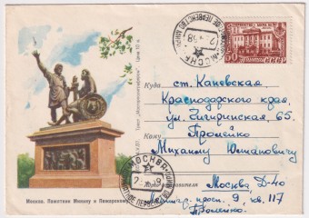 СССР - ХНМК - Москва. Памятник Минину и Пожарскому