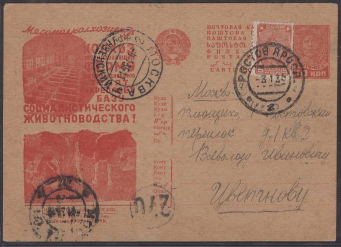 Рекламно-агитационная карточка №189