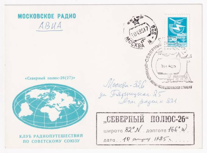 СССР - Фирменная почтовая карточка - СП-26 (27) (Клуб радиолюбителей)