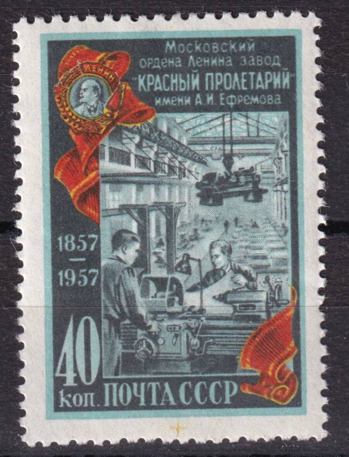 СССР - кат. Заг. №1905