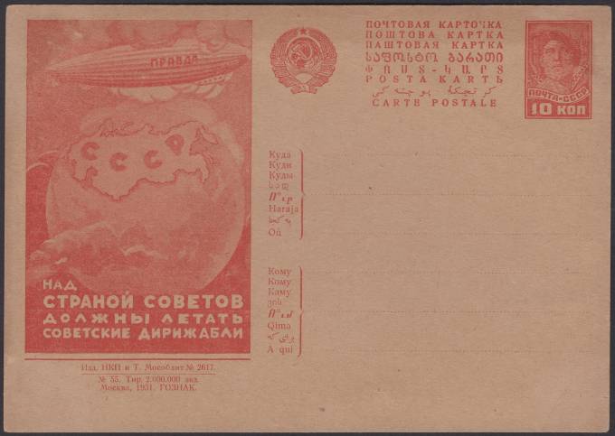 Рекламно-агитационная карточка №141