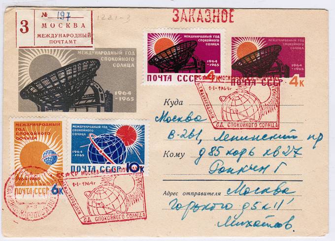 (KosmosCP_079) Международный год спокойного солнца.