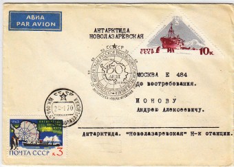 15-я Советская Антарктическая Экспедиция.