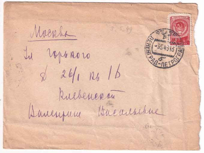 СССР - Конверт