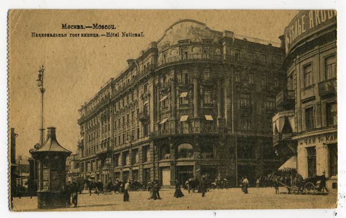 (MoscowGost-12) Москва. Национальная гостинница. Hotel National. Изд. агенства В.Ц.И.К.