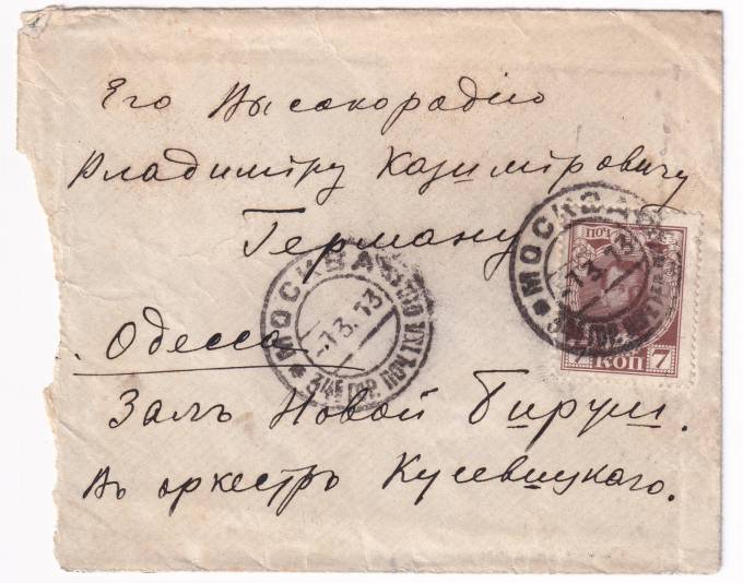 Россия - Письмо