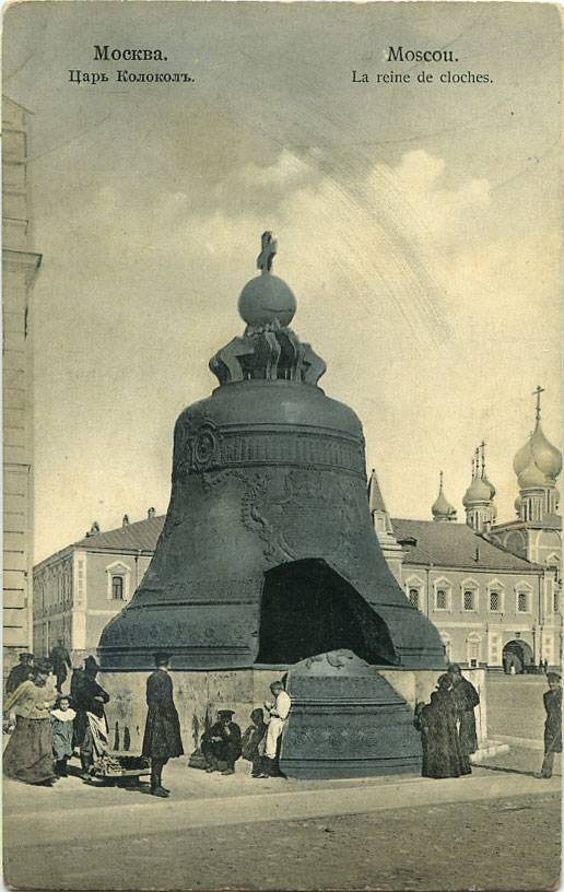(Kart_KingBell_006) Москва. Кремль. Царь Колокол
