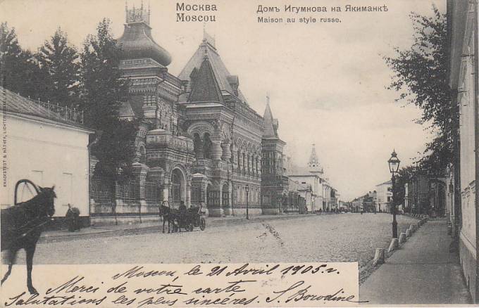 (Kart_Buildings_013) Дома Москвы. Дом Игумнова на Якиманке.