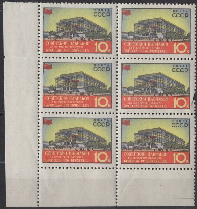 СССР - кат. Заг. №2044