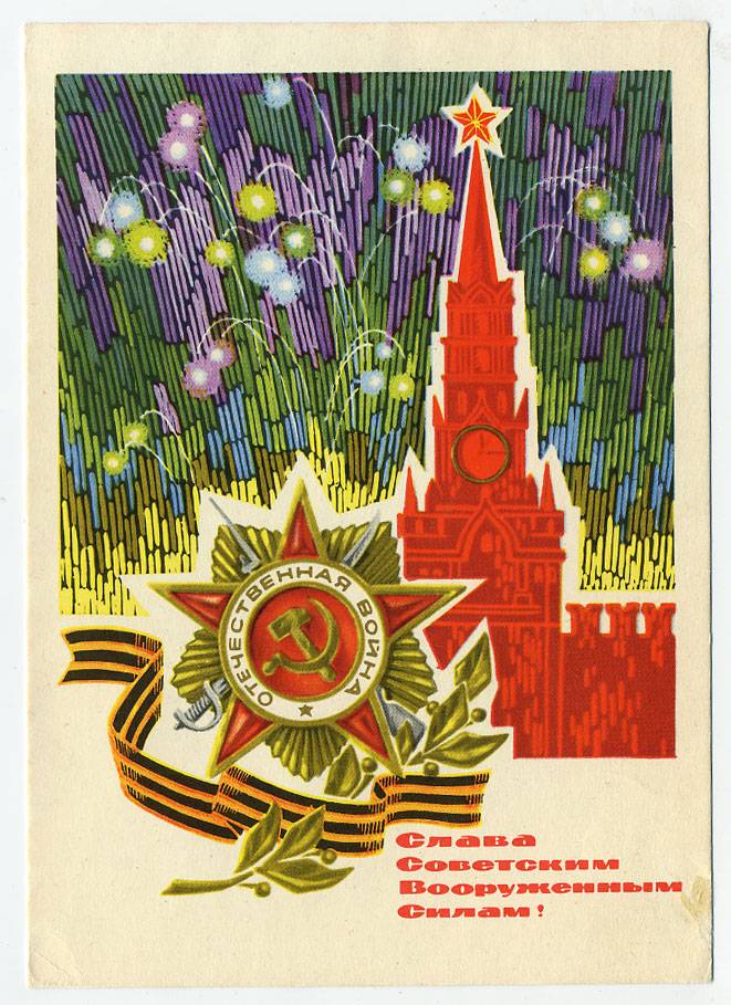 (Armiya-68_A09529) 1968г. изд. Мин. связи СССР. Гознак АВИА 4 коп.